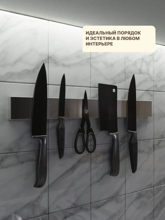 Магнит для ножей магнитный держатель подставка на стену