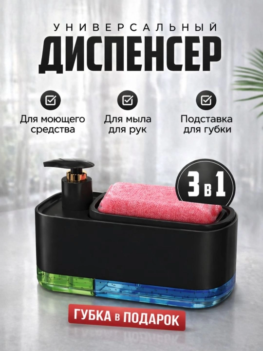 Универсальный диспенсер, 3 в 1, дозатор, подставка для губки, дозатор для моющего средства - 