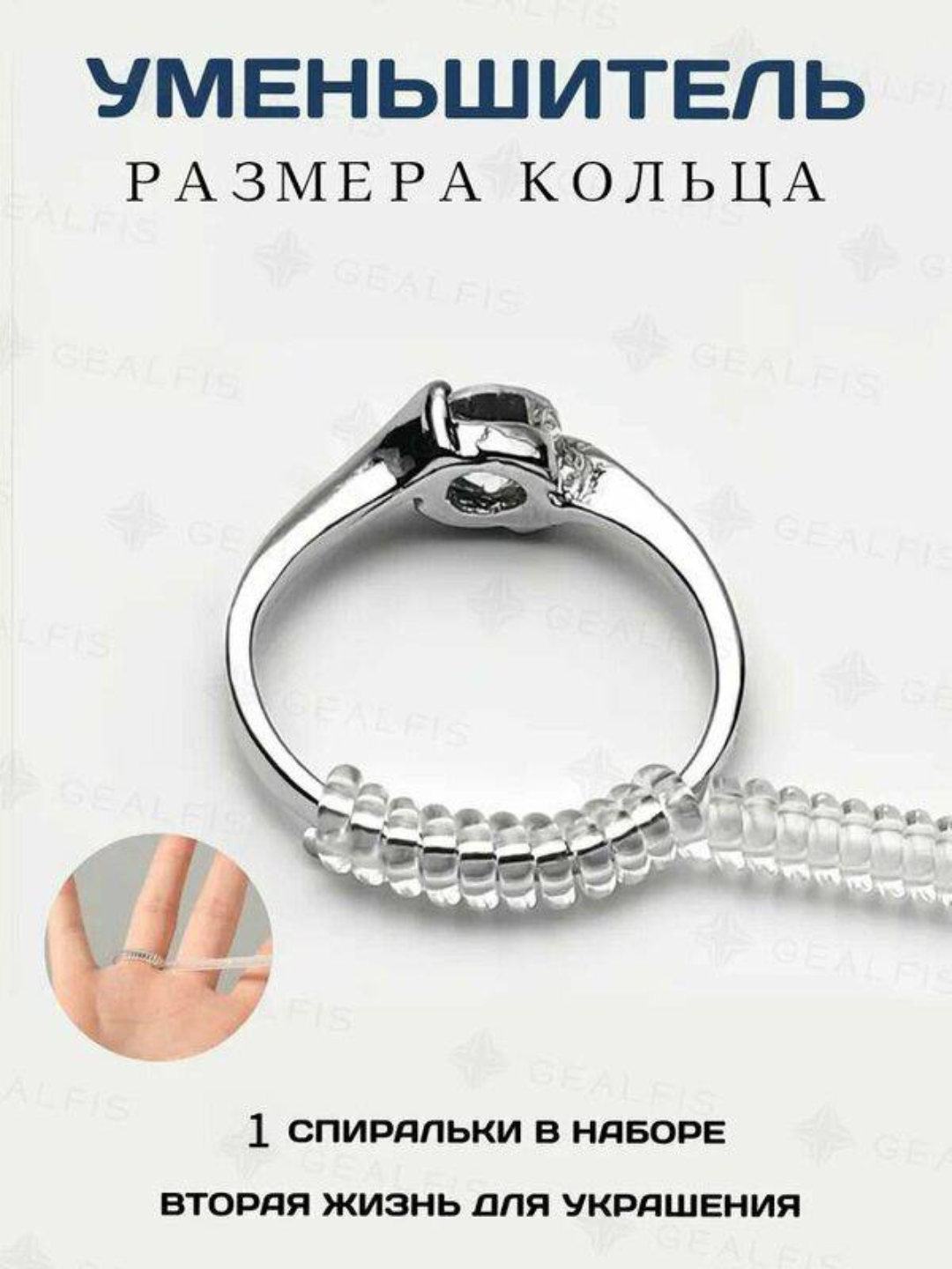 Уменьшитель размера кольца, силиконовый - 