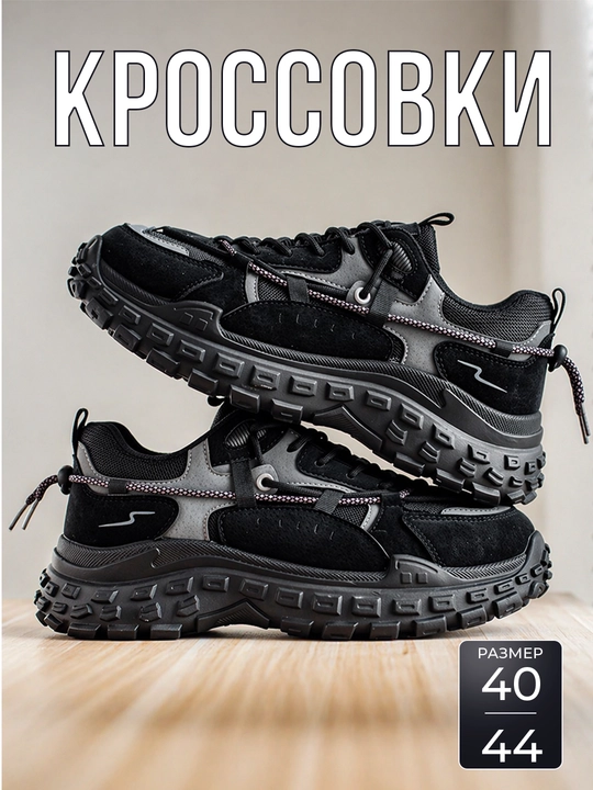 Мужские кроссовки - 