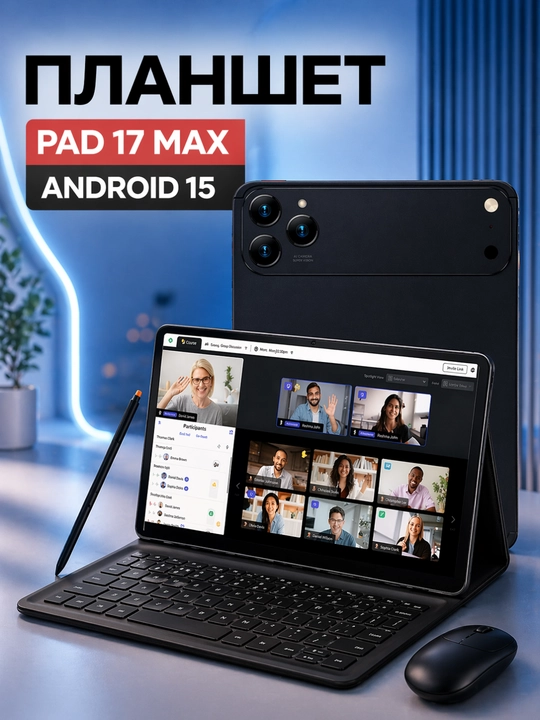 Ultra Pad 17 Max – Мощный планшет для работы, онлайн-уроков и повседне - 