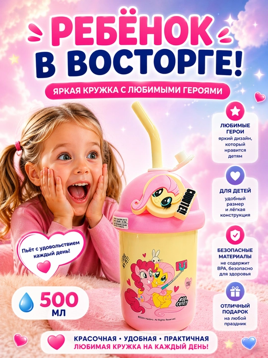 Детская термокружка непроливаемая с трубочкой