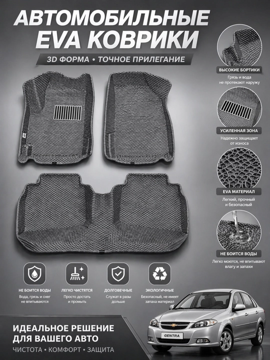 Evakor  polik: Cobalt, Lacetti, Tracker, Onix, Nexia, Spark, Damas himoya