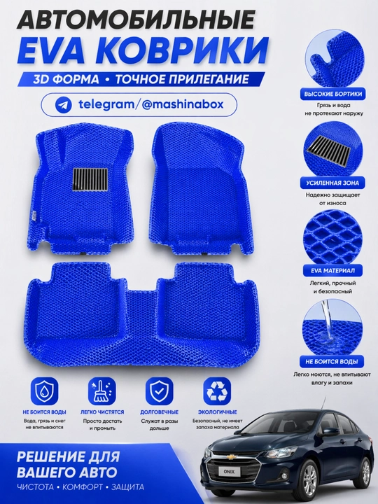 Evakor  polik: Cobalt, Lacetti, Tracker, Onix, Nexia, Spark, Damas himoya