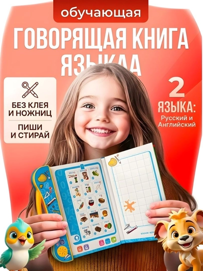 Интерактивная книга русского языка для детей (3+) – обучение с озвучкой и играми — NESTO25-RUSTILIKITOB