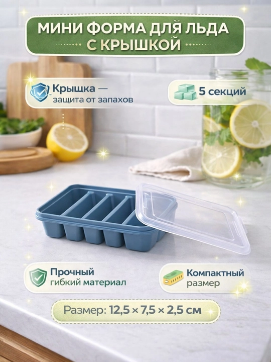 Qopqoqli muz uchun forma - 