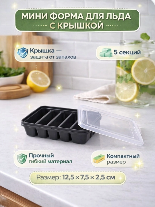 Qopqoqli muz uchun forma - 