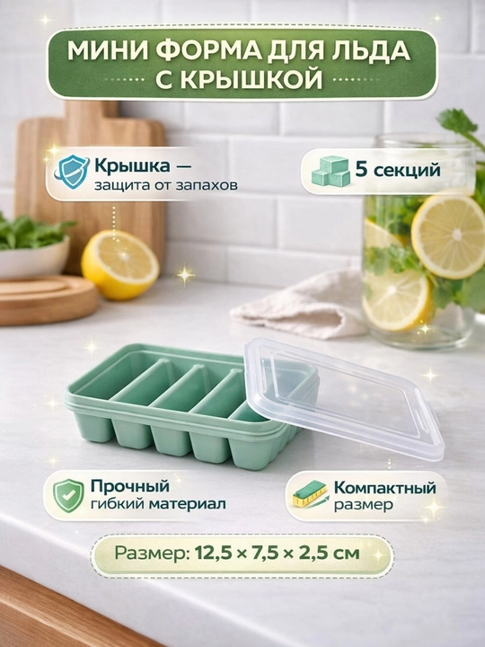 Qopqoqli muz uchun forma - 