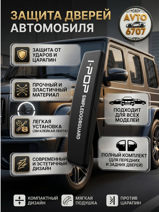 Avtomobil eshigi uchun himoya qoplamasi IPOP, tirnalishga qarshi universal yostiqcha 4 ta dona