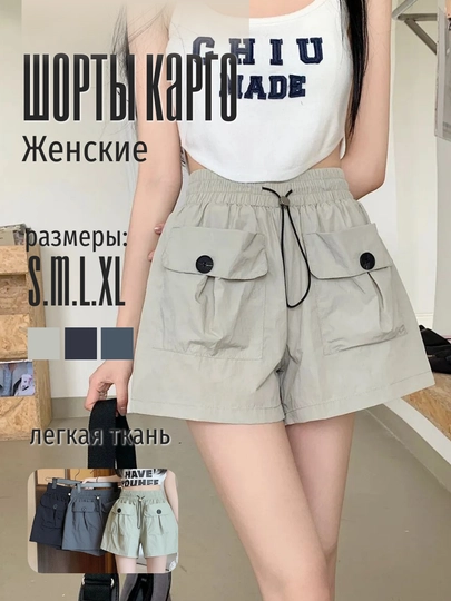Женские шорты карго с большими карманами, летние