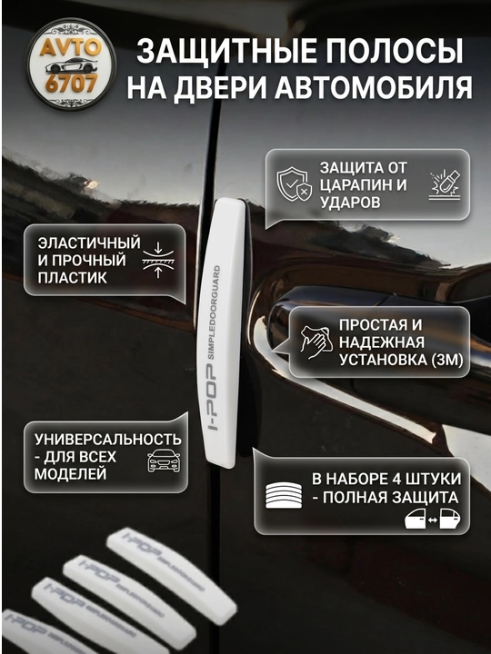 Avtomobil eshigi uchun himoya qoplamasi IPOP, tirnalishga qarshi universal yostiqcha 4 ta dona