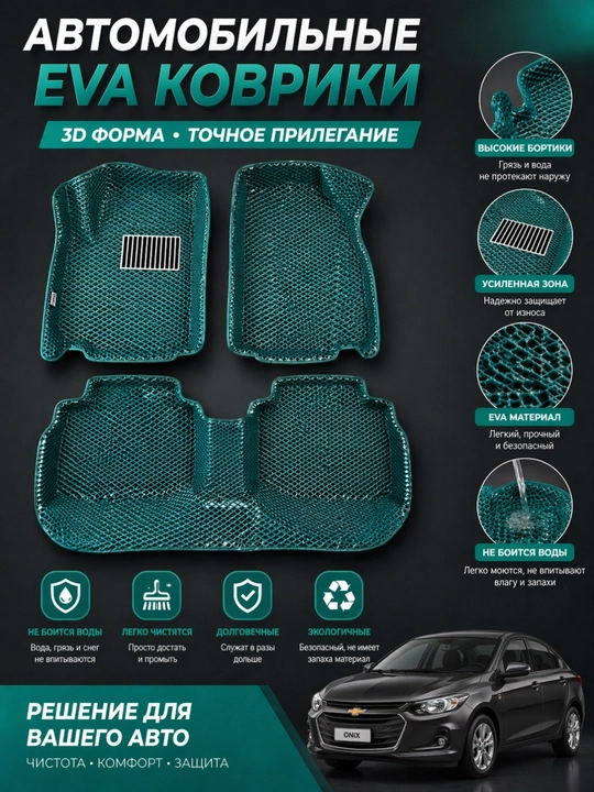 Evakor  polik: Cobalt, Lacetti, Tracker, Onix, Nexia, Spark, Damas himoya