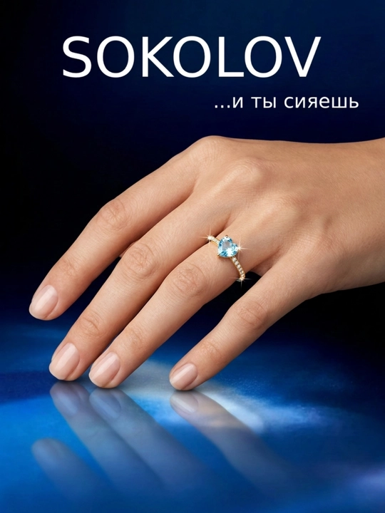 SOKOLOV oltin uzuk 585 yurak shaklli topaz va fianitlar 716103