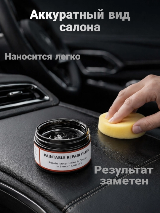 Восковая паста для восстановления салона автомобиля - средство по уходу за салоном