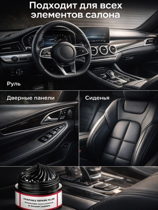 Восковая паста для восстановления салона автомобиля - средство по уходу за салоном