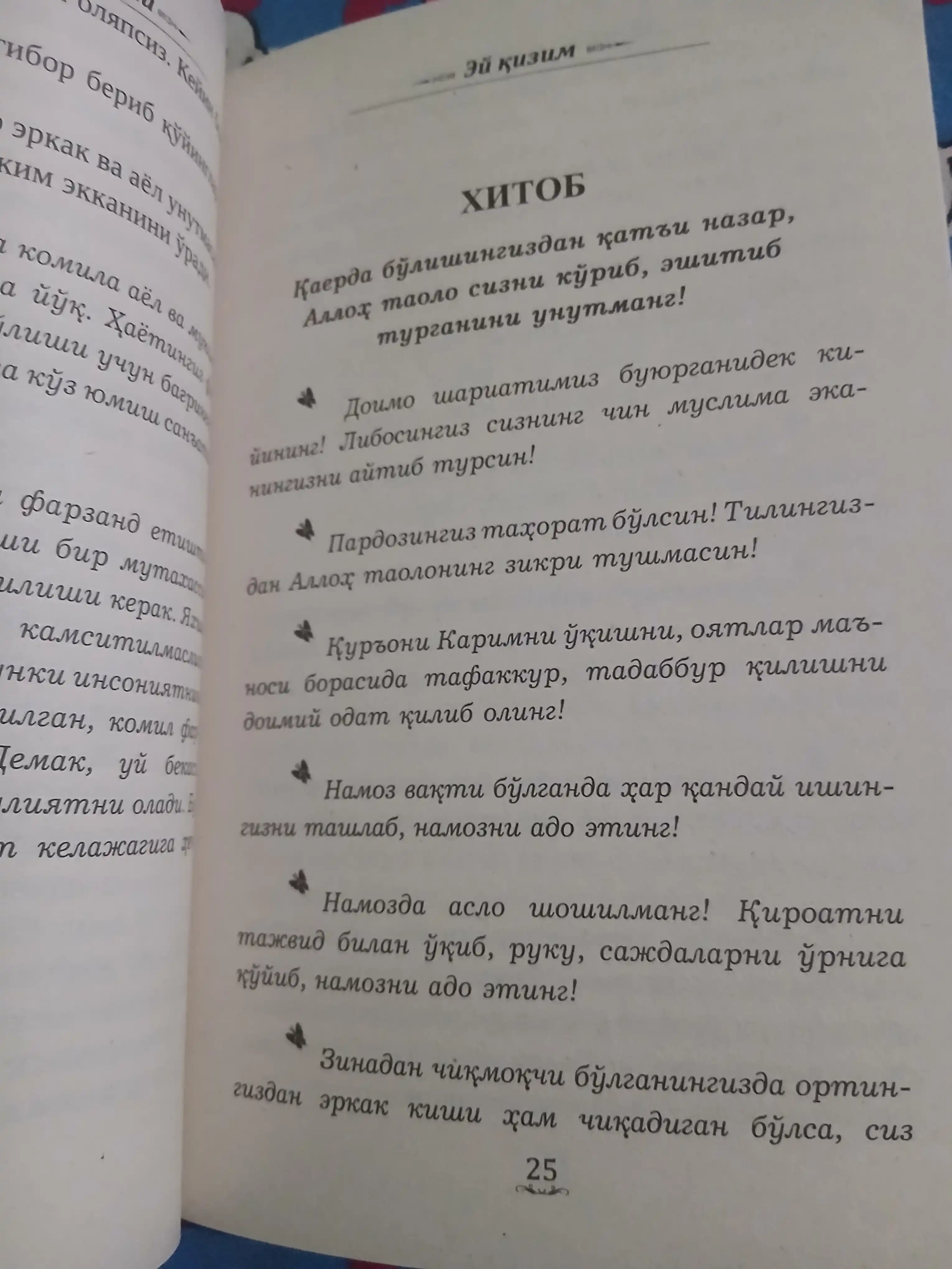 ЭЙ ҚИЗИМ, Шайх Али Тантовий