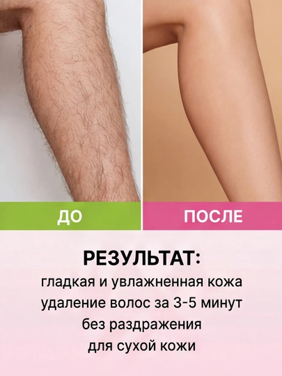 Крем для депиляции FENGMA для ног, рук, зоны бикини и подмышек, 150 мл
