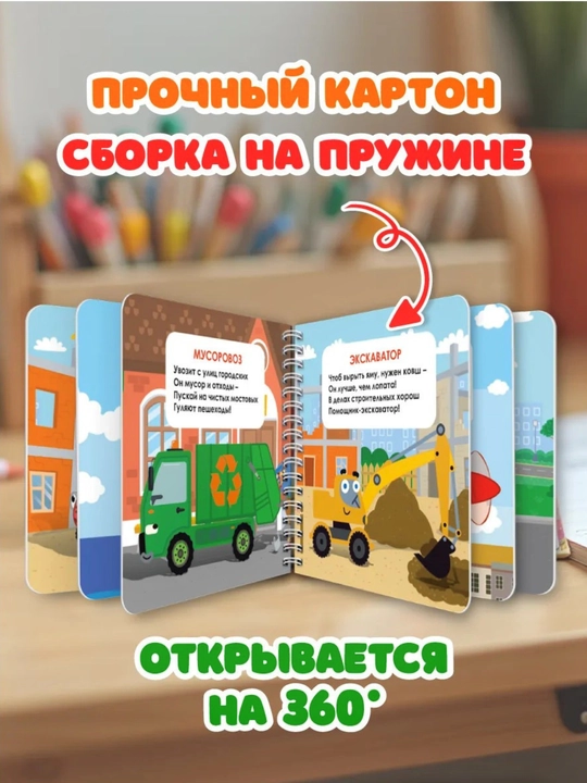 Серия «Мои первые знания»: Три кота и Транспорт (Развивающие книги на картоне)