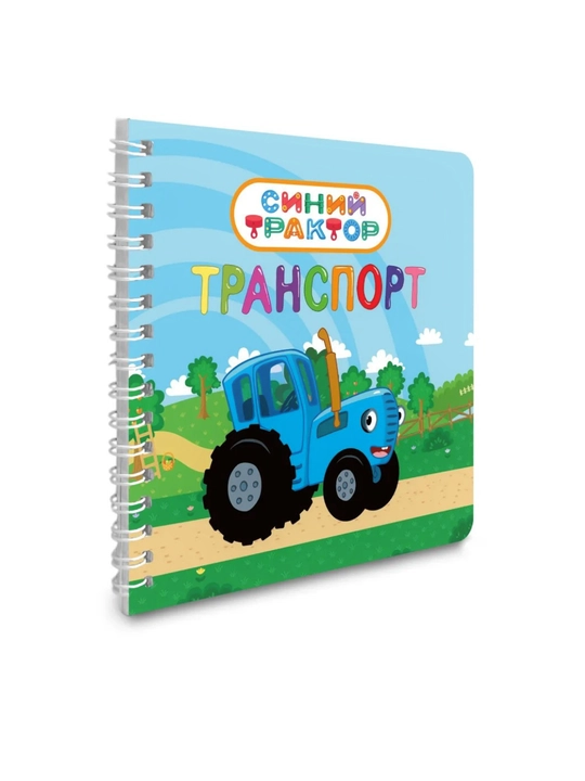 Серия «Мои первые знания»: Три кота и Транспорт (Развивающие книги на картоне)
