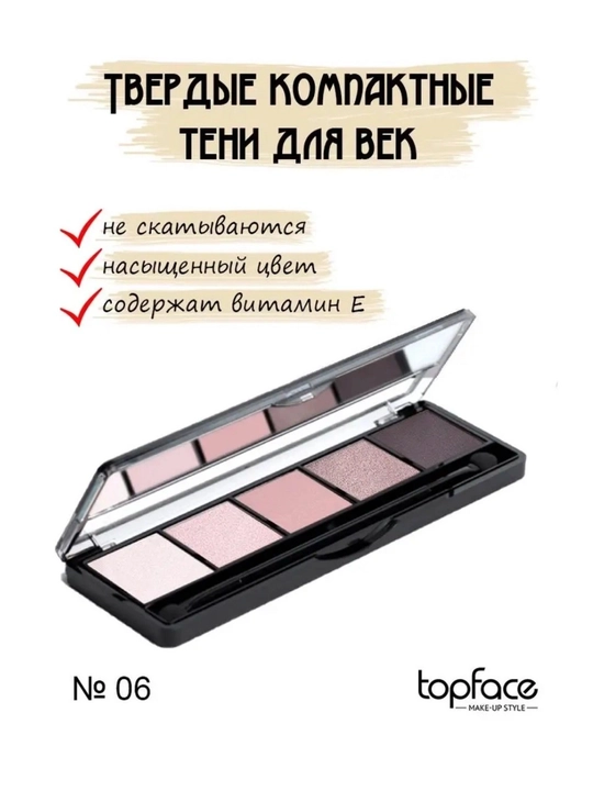 Topface ko‘z pardozi uchun soyalar palitrasi Propalette