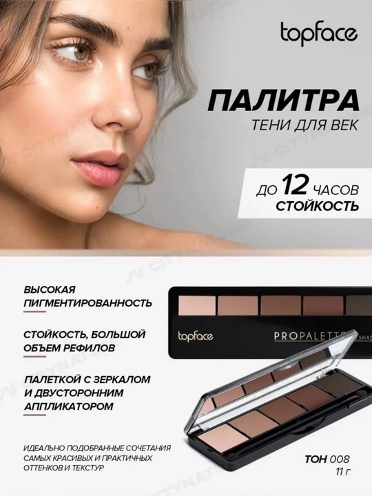 Topface палитра теней для макияжа глаз Propalette - 