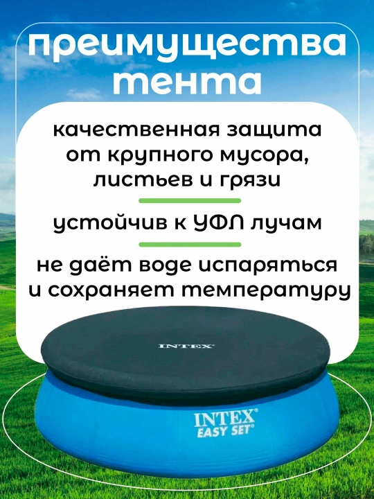Diametri 305 sm va diametri 244 sm bo'lgan Intex "Easy Set" puflama hovuzi uchun qopqoq