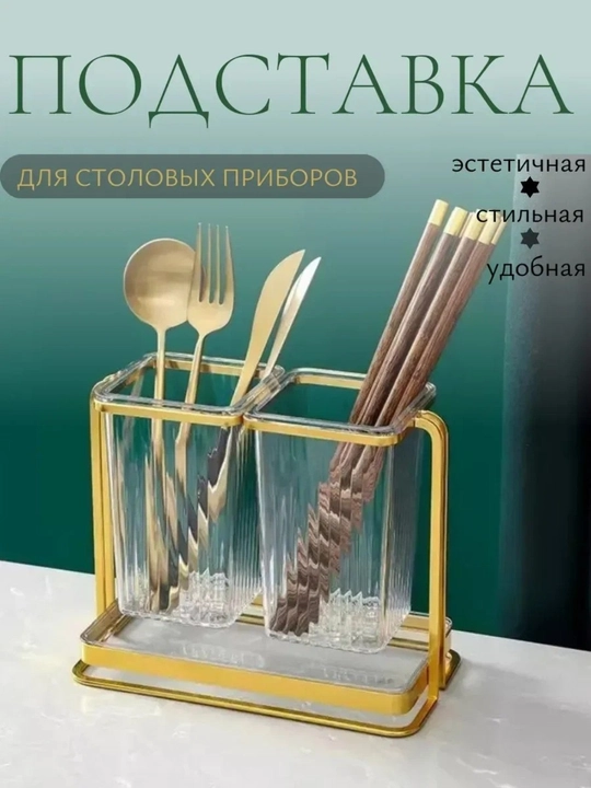 Oshxona uchun qoshiq-vilka pichoq qo‘yish podstavkasi - 