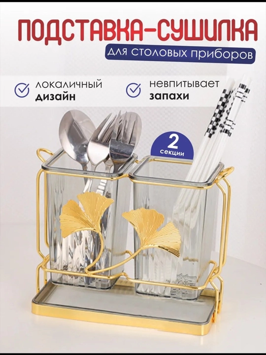 Подставка Органайзер для столовых приборов