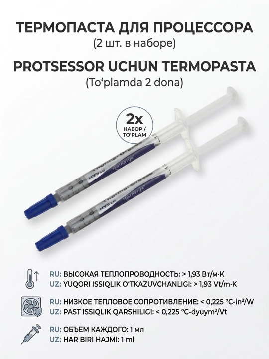 Термопаста 2в1 для процессоров и видеокарт, эффективное охлаждение, 1 мл, 2 шт в наборе - 
