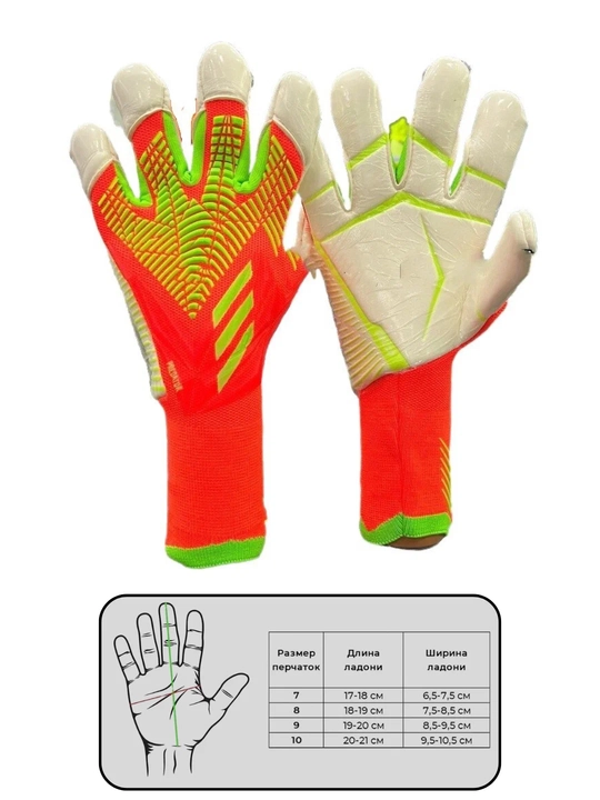 Перчатки вратарские Predator вратарские перчатки, профессиональные футбольные перчатки