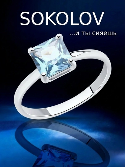 SOKOLOV кольцо из белого золота 585 с топазом элегантное 716164 - 