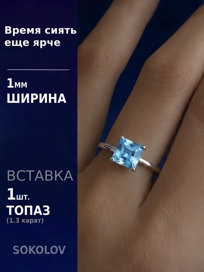 SOKOLOV кольцо из белого золота 585 с топазом элегантное 716164