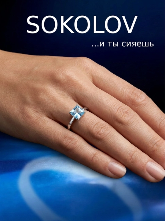 SOKOLOV кольцо из белого золота 585 с топазом элегантное 716164