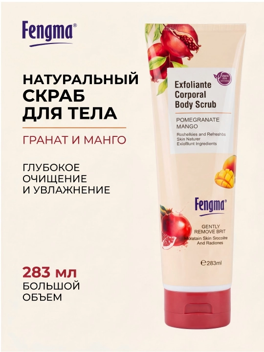 Скраб для тела Fengma, с экстрактами граната и манго