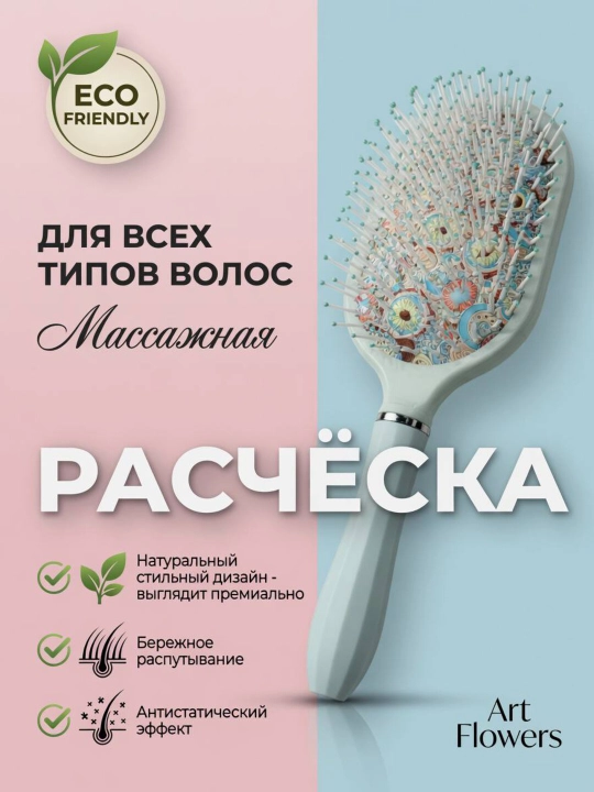 Расческа для ухода за волосами и массажа с металлическими, пластиковыми и деревянными зубьями - 