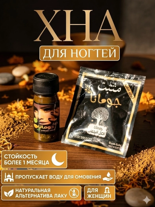 Xinali lak, 100% tabiiy va halol tirnoq uchun xinali lak, tabiiy xinali lak - 