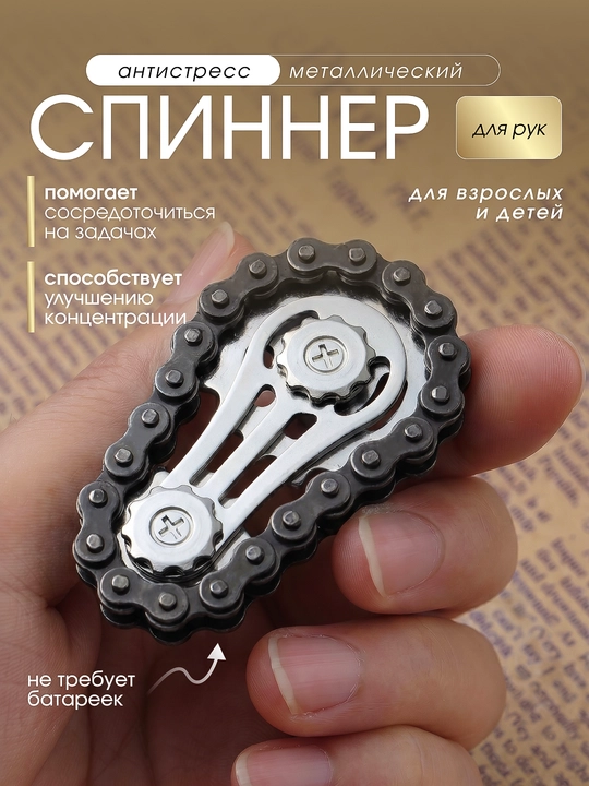 Спиннер антистресс металлический с цепью и шестернями, круглый фиджет спиннер для рук - 