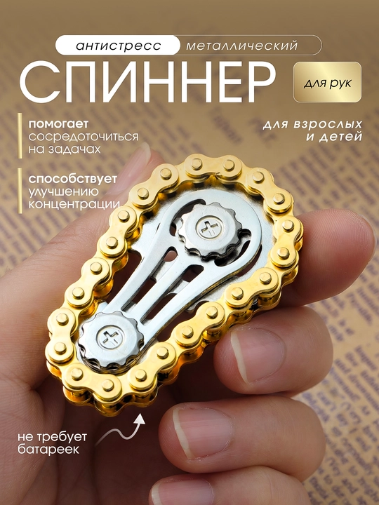Спиннер антистресс металлический с цепью и шестернями, круглый фиджет спиннер для рук - 
