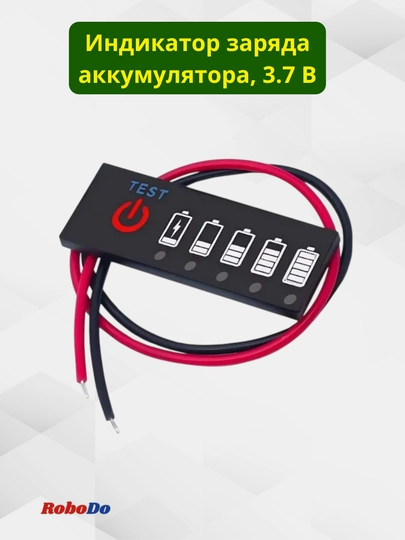 Индикатор заряда аккумулятора, 3.7 В — ROBODO-IND3I7V