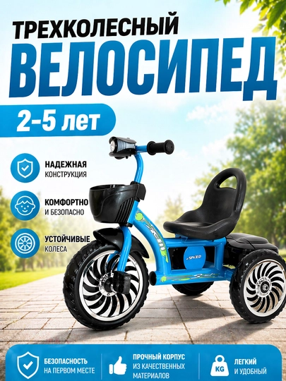 Детский трехколесный велосипед Adil без ручки для вашего ребенка