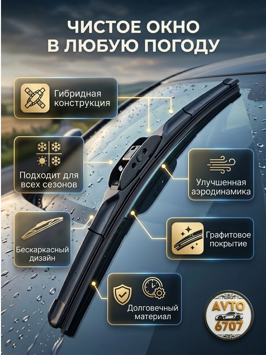 Гибридные щетки стеклоочистителя в стиле Lexus, бескаркасные дворники для авто