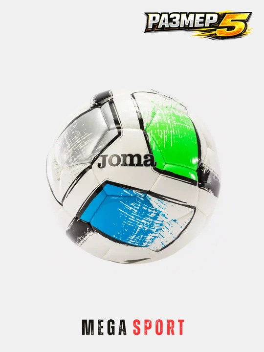 Футбольный мяч JOMA для профессиональной игры и тренировок