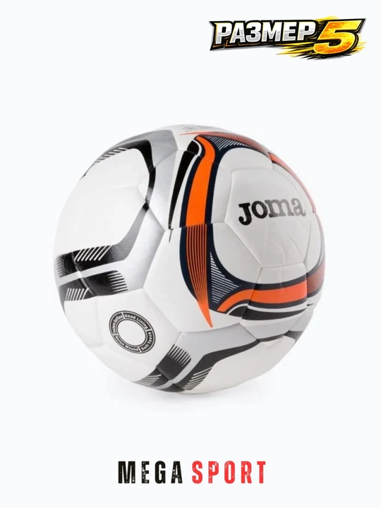 Футбольный мяч JOMA для профессиональной игры и тренировок