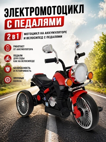 Электромотоцикл детский, на аккумуляторе