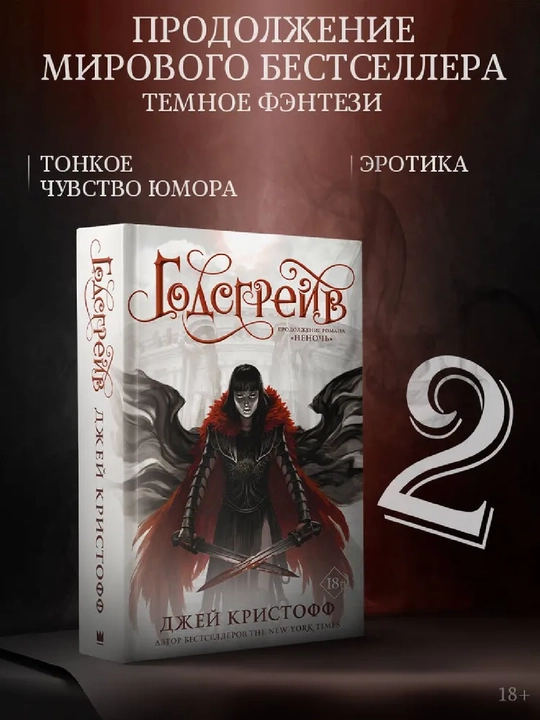 Godsgrave Jey Kristoff qorong‘u fantastika qasos va qonli janglar haqida - 