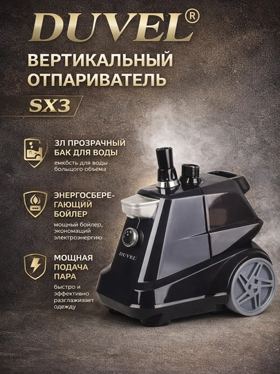 Отпариватель Duvel SX3, паровой утюг для одежды, 2200W, бело-черный