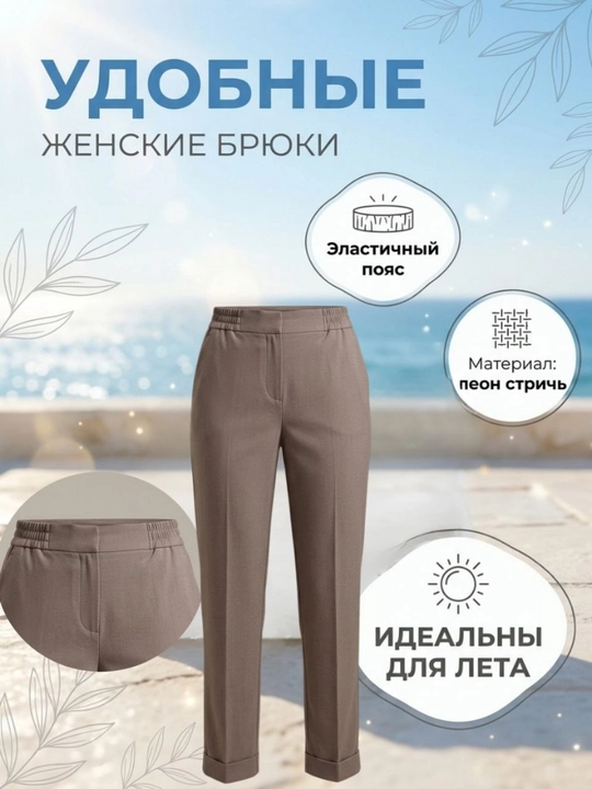 Женская одежда, брюки женские, брюки, классические брюки, летние брюки, офисные брюки
