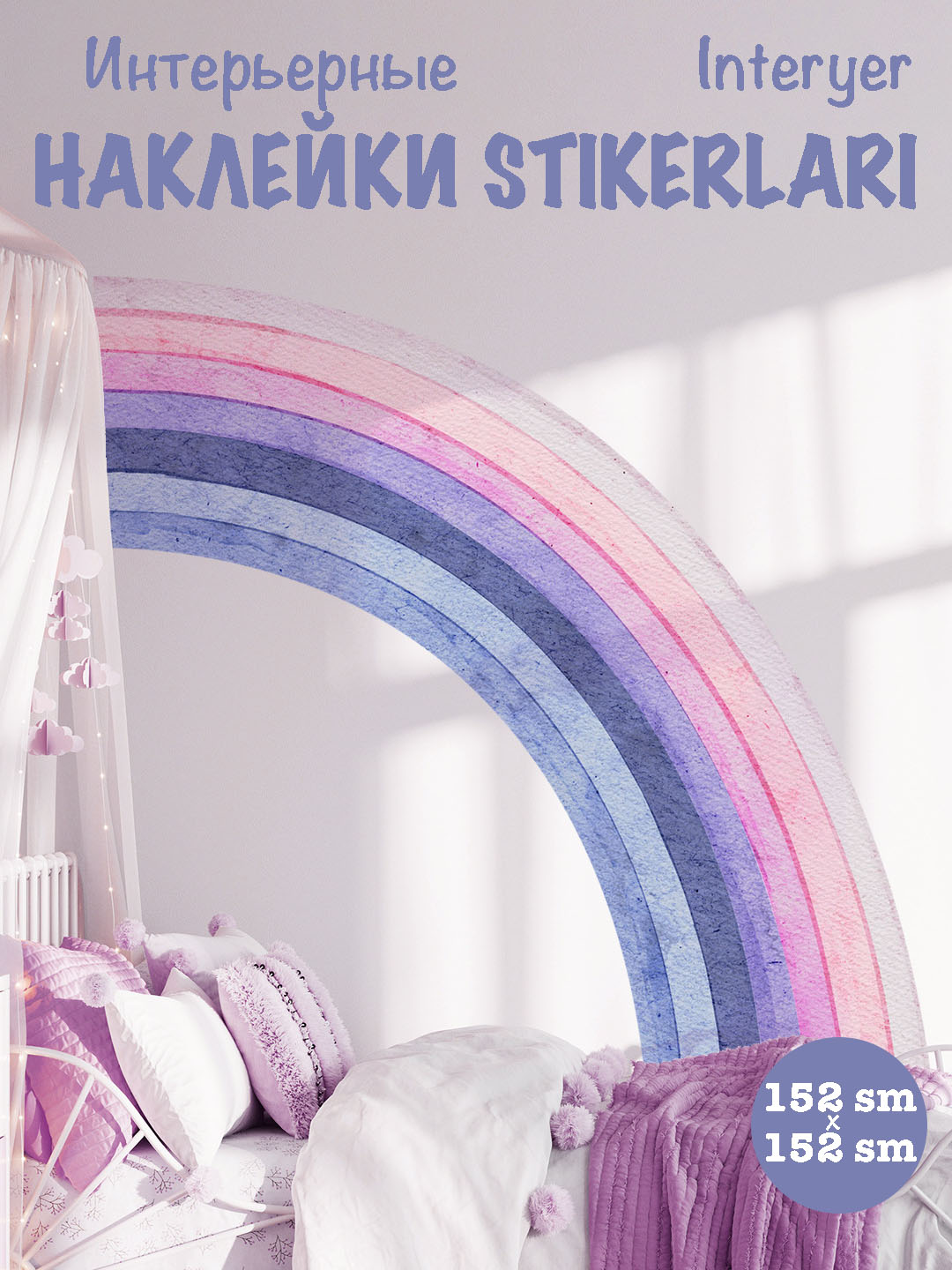 Интерьерные наклейки, в дом, офис, комнату, на стены, окна, для детской комнаты