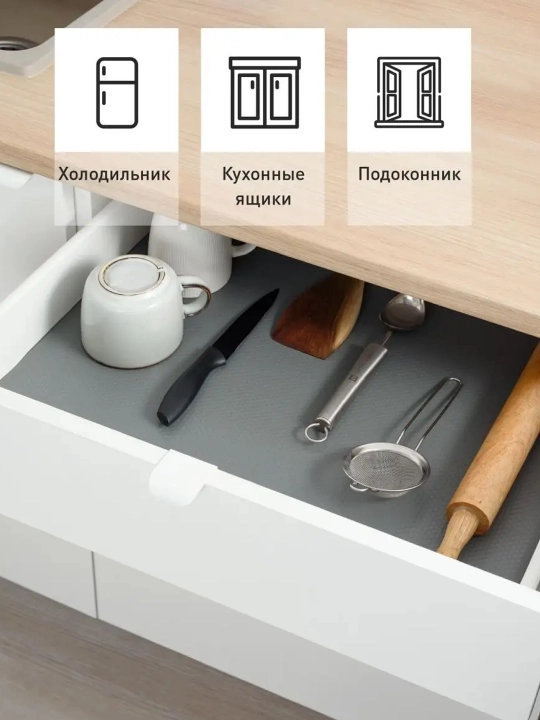 Универсальный коврик-вкладыш для холодильника, шкафов и ящиков – чистота и аккуратность