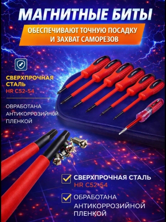 Набор диэлектрических отверток в чехле 7шт, тестер